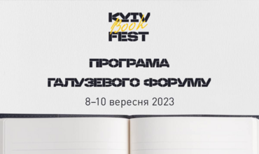 Друзі, видавництво «Фоліо» бере участь у «KyivBookFest»!