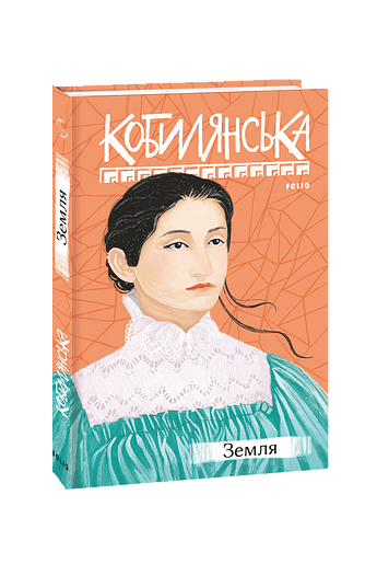 Земля