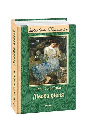 Лісова пісня