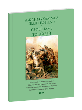 Сефернаме. Тогайбей