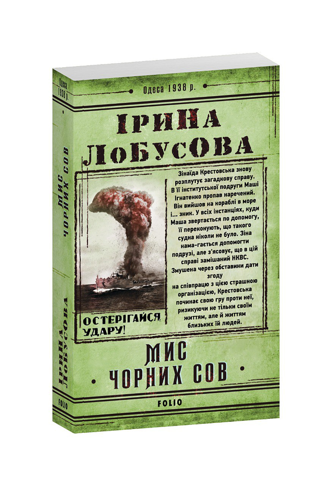 Мис Чорних сов