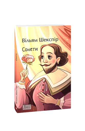 Сонети