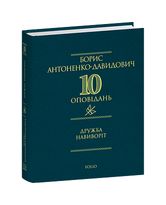 Дружба навиворіт