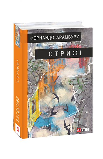 Стрижі