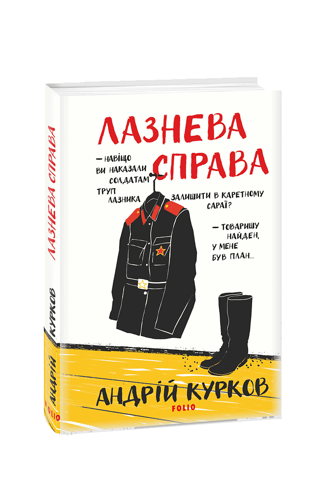 Лазнева справа