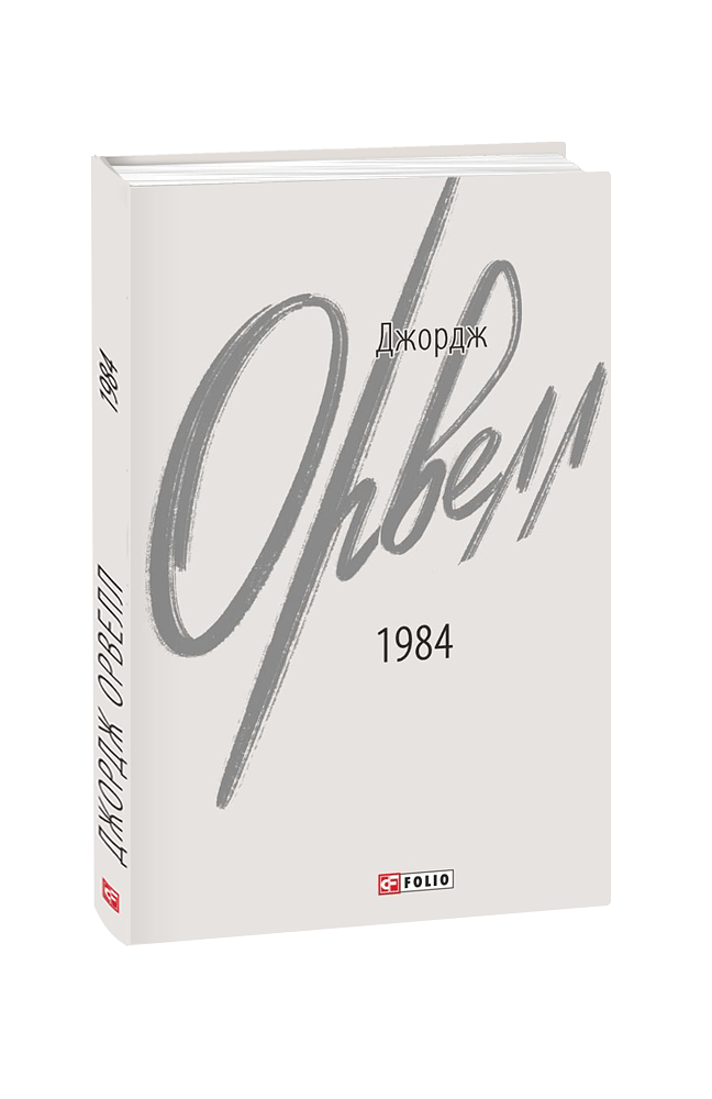 1984