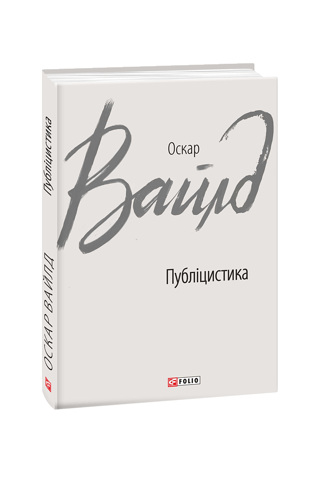 Публіцистика