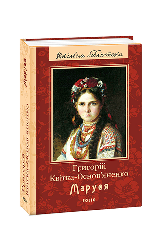 Маруся