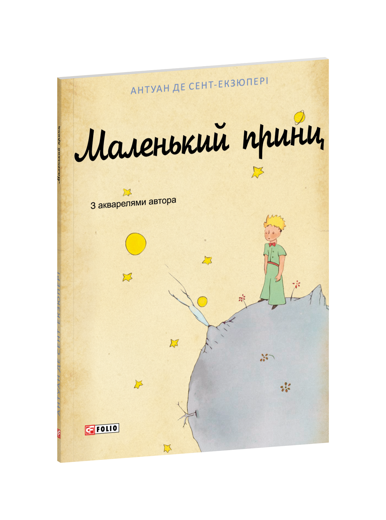 Маленький принц