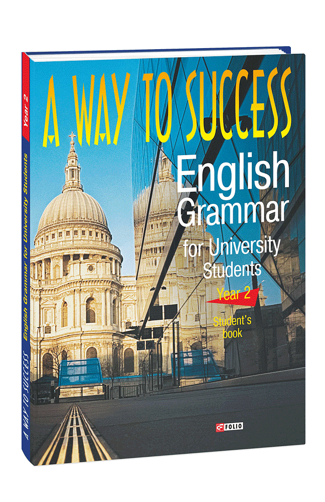 A Way to Success: English Grammar for University Students. Year 2 (Student’s Book)