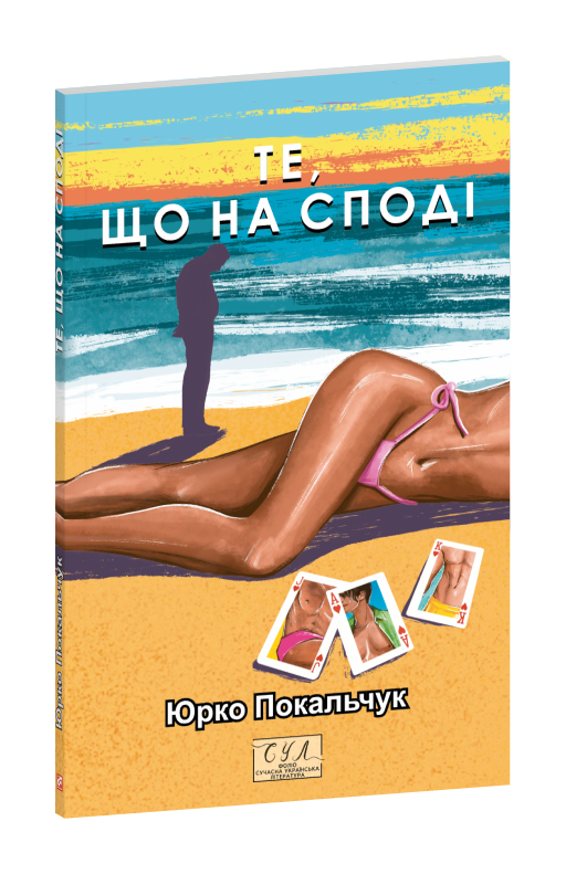 Те, що на споді