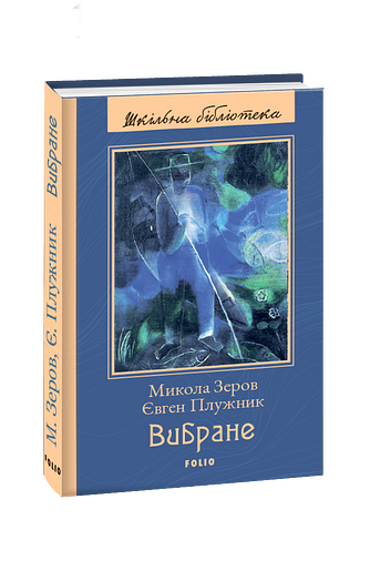Вибране