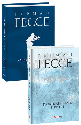 Казки, легенди, притчі