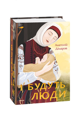 І будуть люди