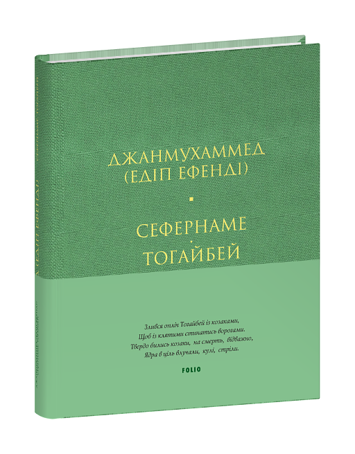 Сефернаме. Тогайбей