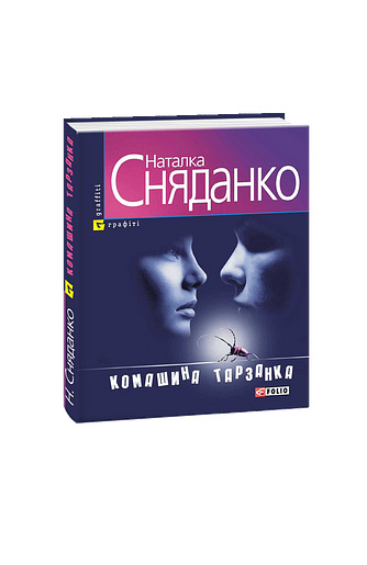 Комашина тарзанка