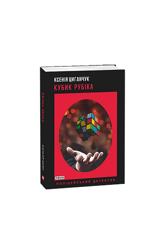 Кубик Рубіка