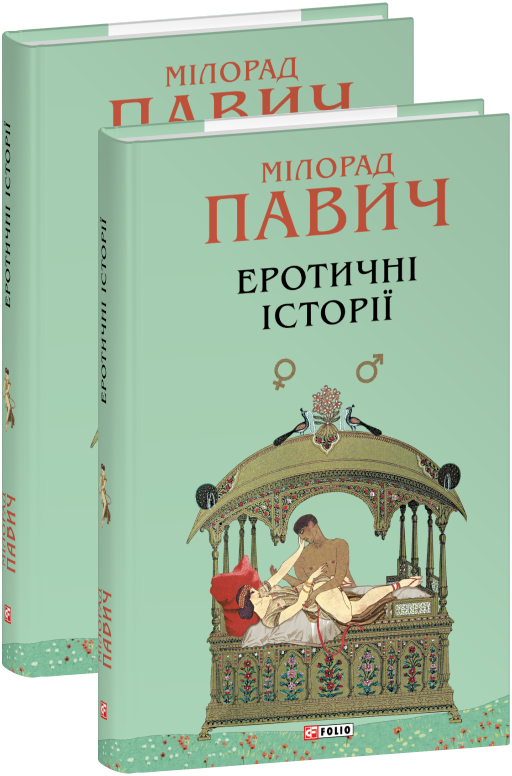 Еротичні історії