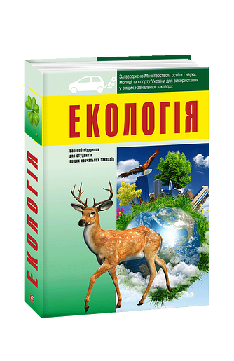 Екологія