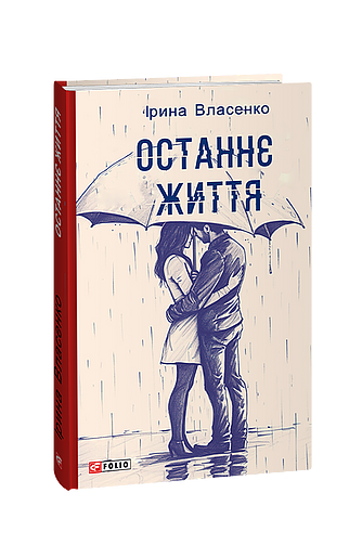 Останнє життя (з пошкодженням) фото