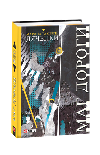 Маг дороги