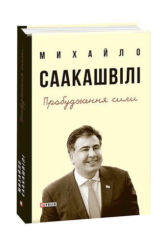 Пробудження сили