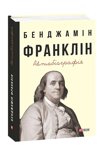 Автобіографія