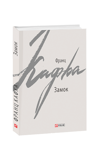 Замок