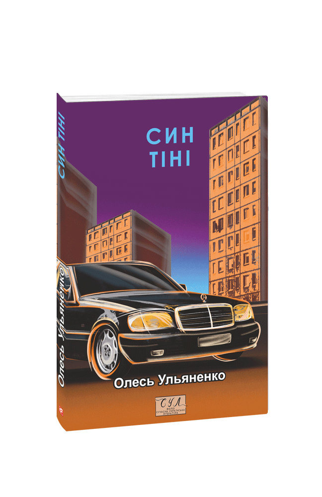 Син тіні