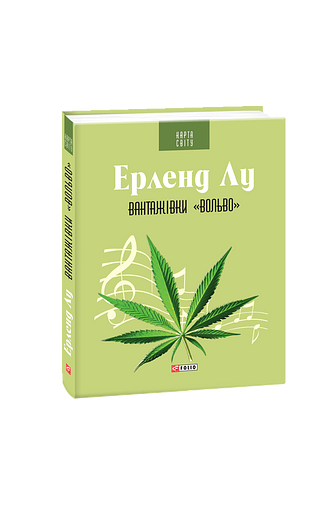 Вантажівки «Вольво»