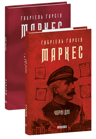 Чорні дні