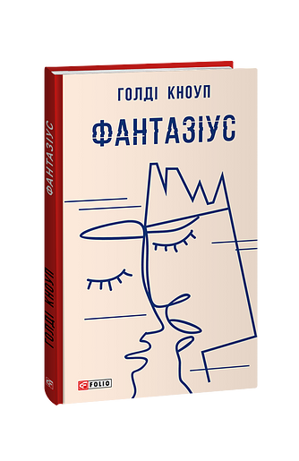 Фантазіус