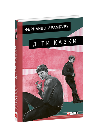 Діти казки