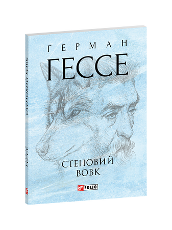 Степовий вовк