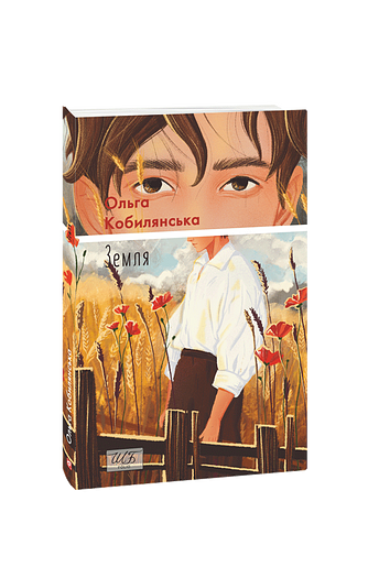 Земля