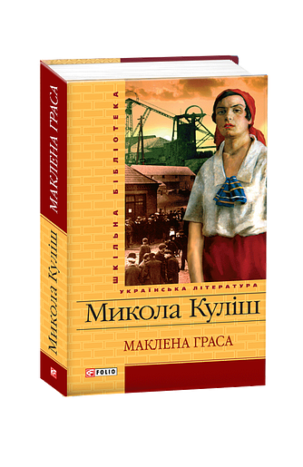 Маклена Граса