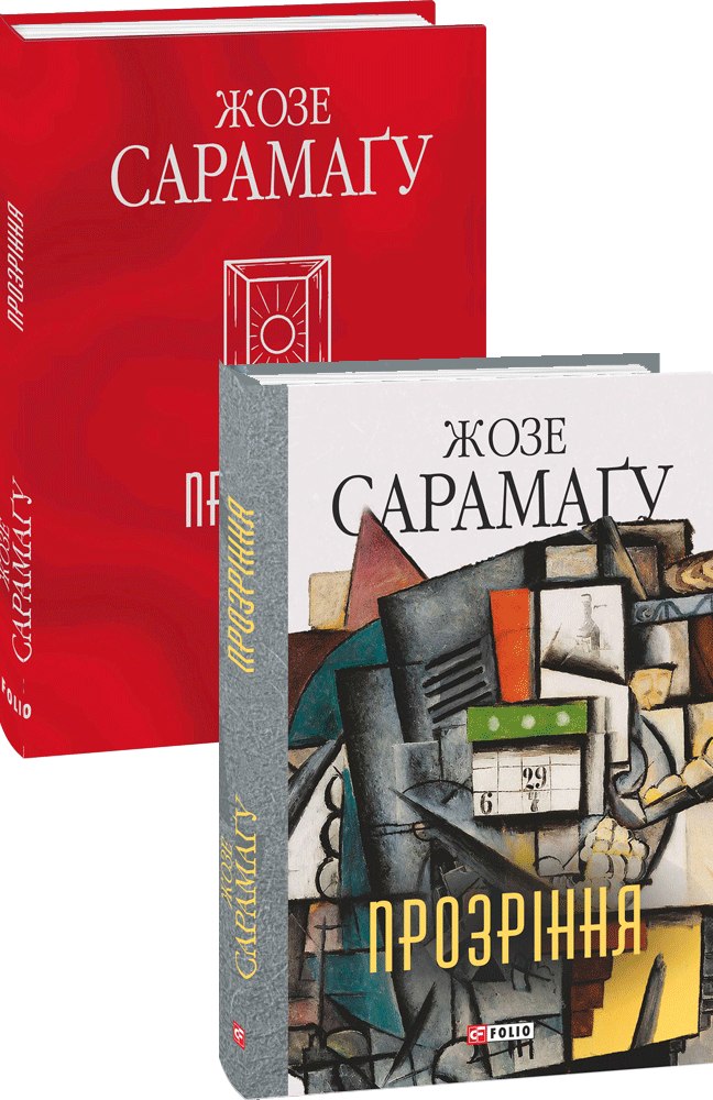 Прозріння