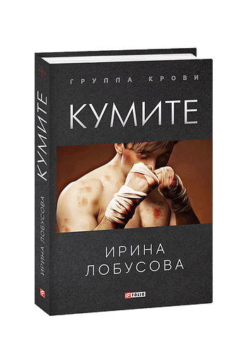 Кумите