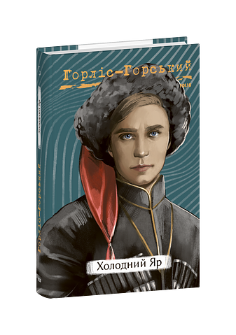 Холодний яр