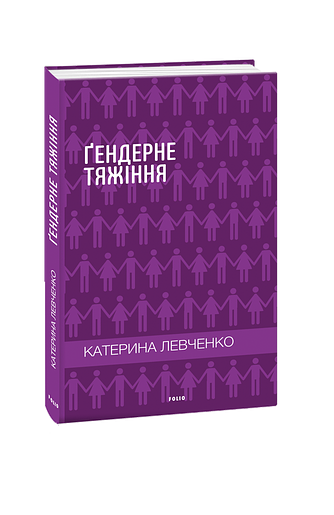 Гендерне тяжіння