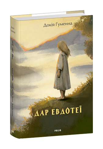 Дар Евдотеї фото