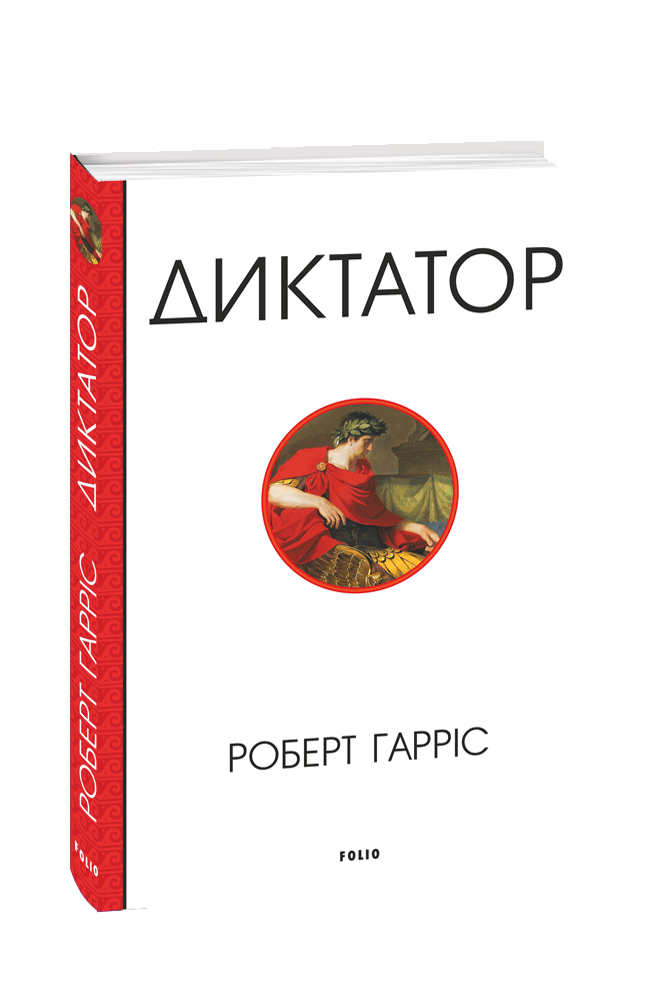 Диктатор