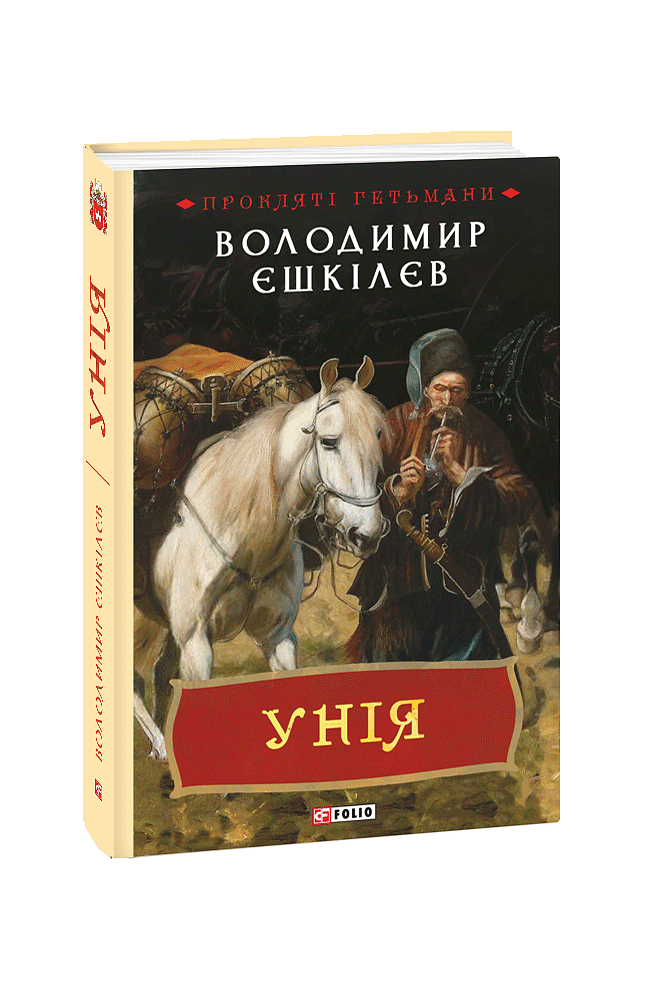 Унія