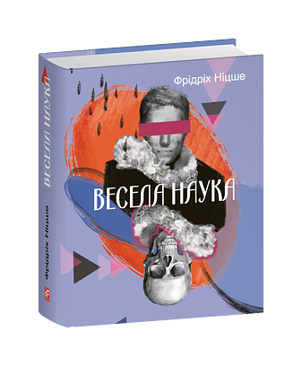 Весела наука