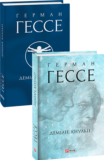 Деміан. Кнульп