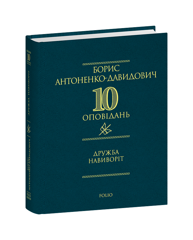 Дружба навиворіт