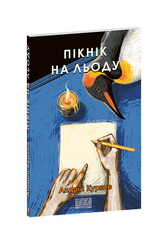 Пікнік на льоду