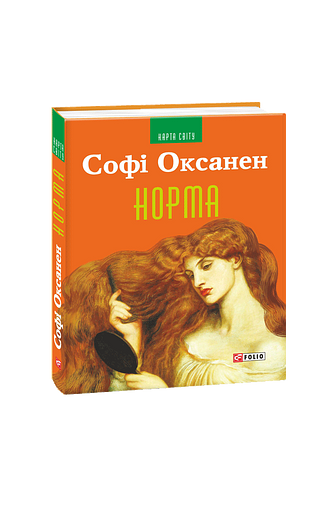 Норма
