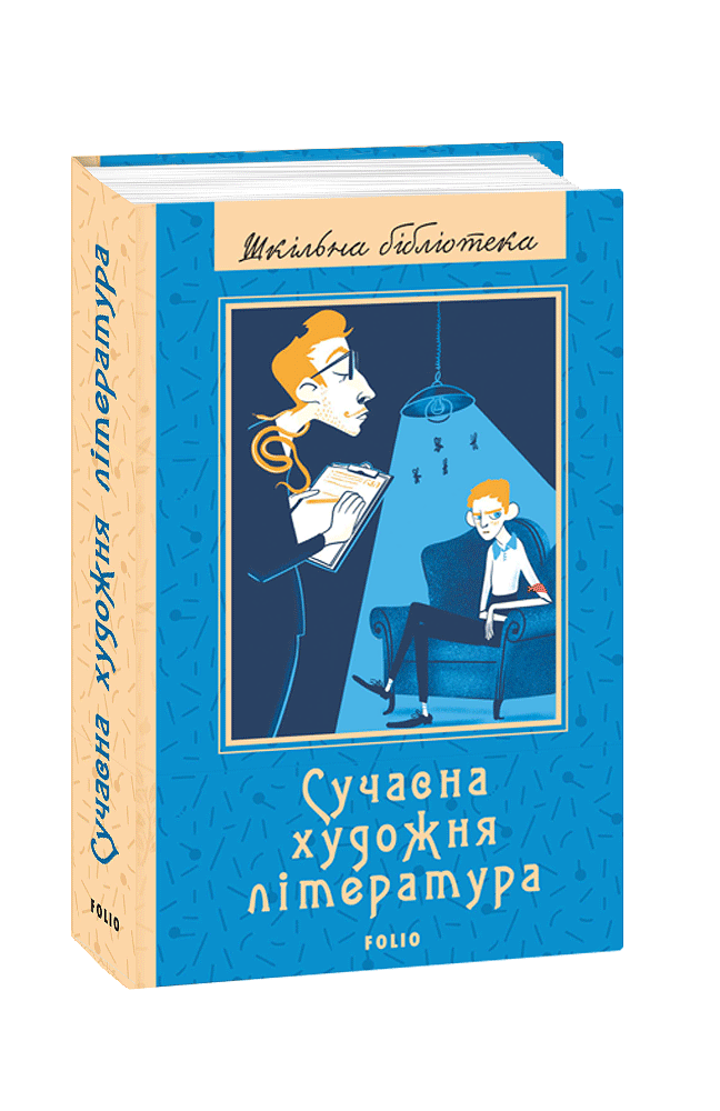 Сучасна художня література