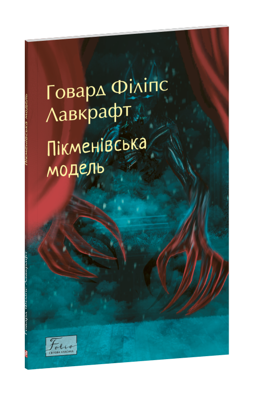 Пікменівська модель